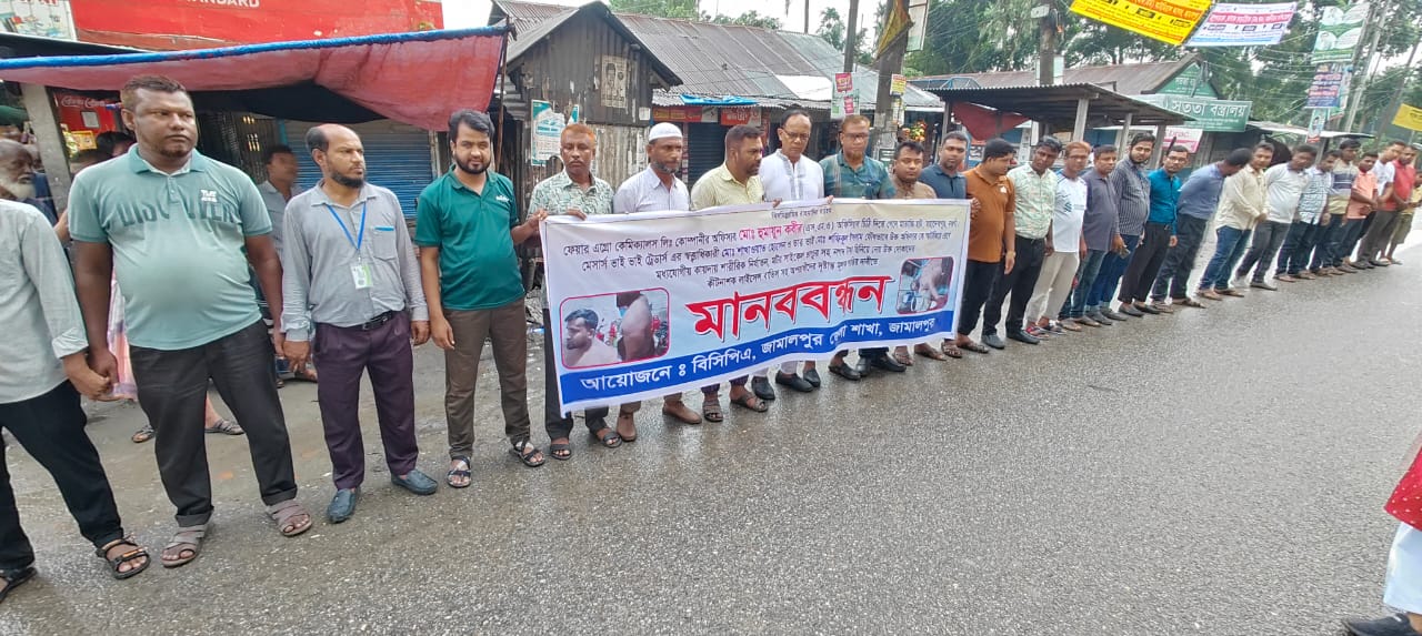 ফেয়ার এগ্রো কর্মকর্তার ওপর হামলার প্রতিবাদে মানববন্ধন