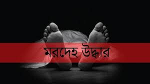 হাজত থেকে যুবকের মরদেহ উদ্ধার