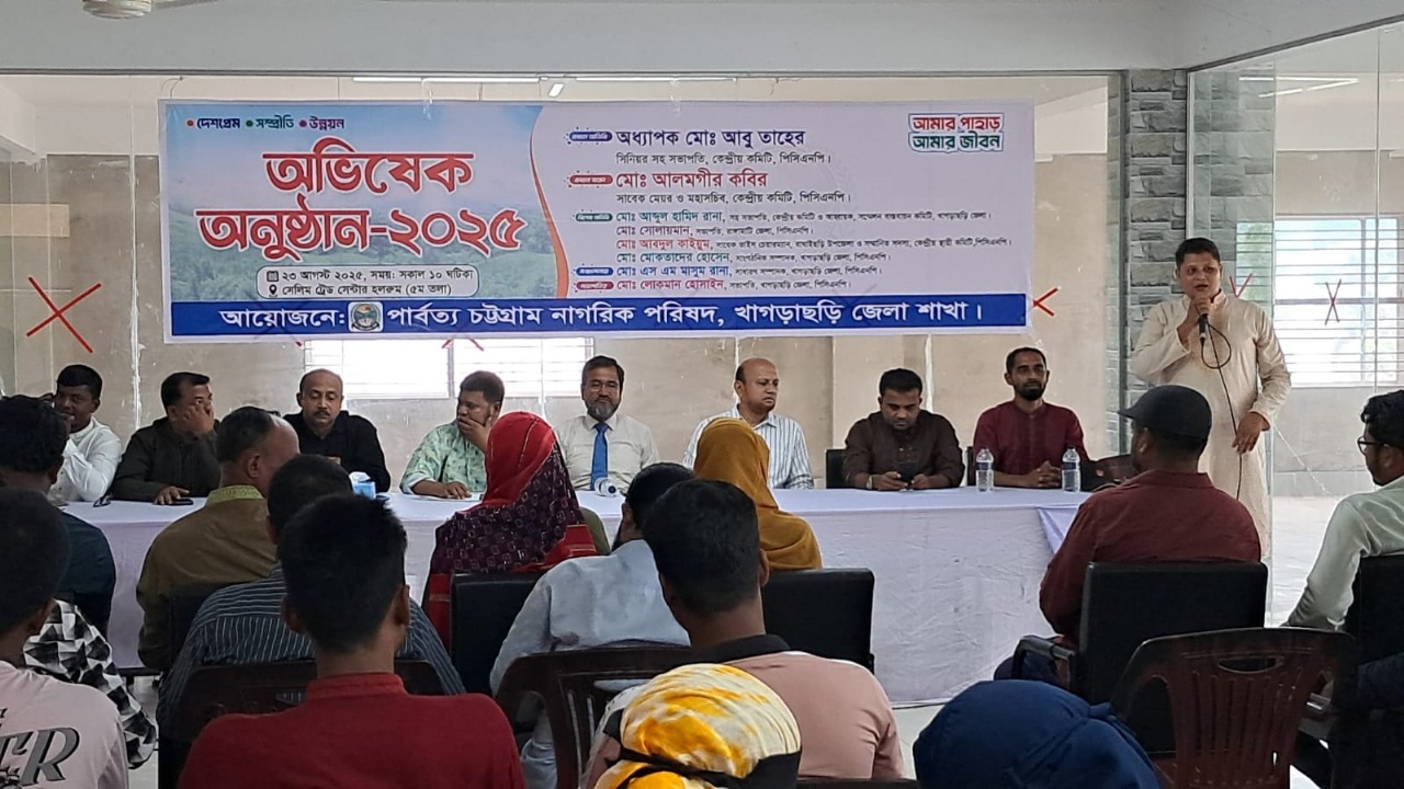 পার্বত্য চট্টগ্রাম নাগরিক পরিষদের অভিষেক
