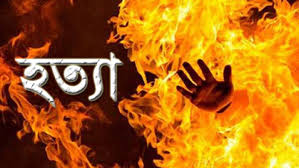 গাজীপুরে ঘরে তালাবদ্ধ করে স্ত্রীকে পুড়িয়ে মারার অভিযোগ