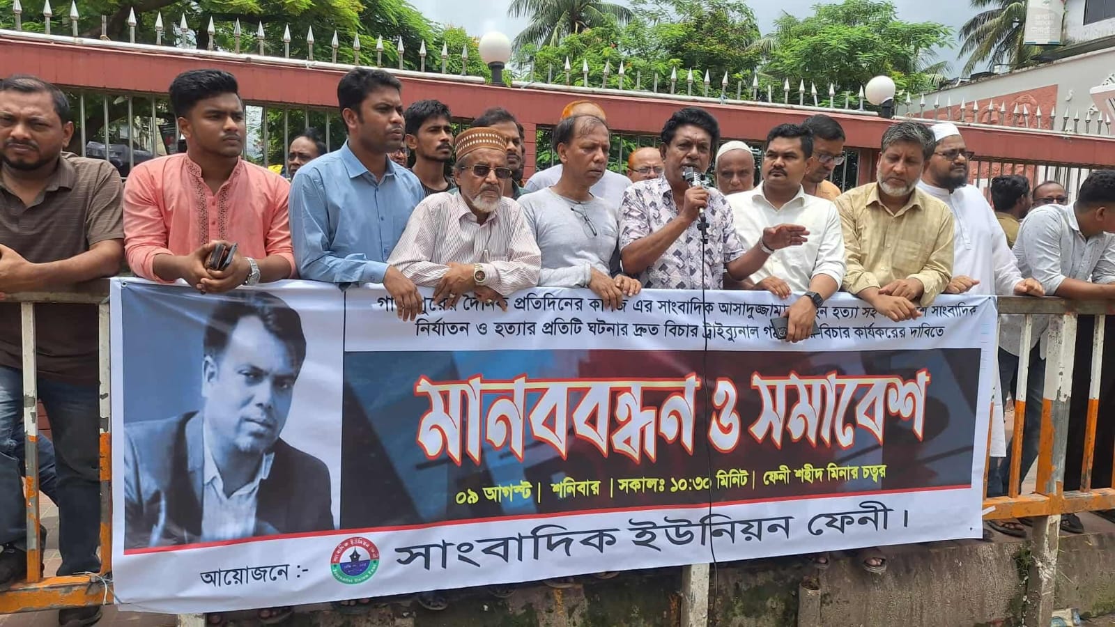 গাজীপুরে সাংবাদিক হত্যার প্রতিবাদে সাংবাদিক ইউনিয়ন ফেনী'র মানববন্ধন