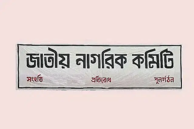 সাতক্ষীরা আদালত চত্বরে জাতীয় নাগরিক কমিটির নতুন বাংলাদেশ শীর্ষক ক্যাম্পেইন