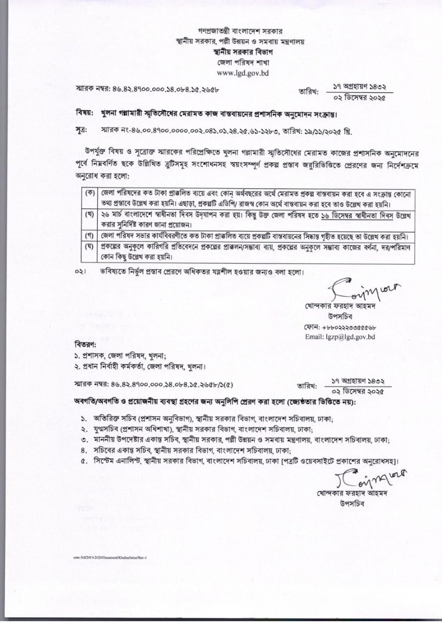 ১৬ ডিসেম্বরকে ‘স্বাধীনতা দিবস’ উল্লেখ করে প্রস্তাবনা পাঠিয়ে বিতর্কে খুলনা জেলা পরিষদের সিইও তাসলিমা