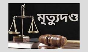 ডা. নিতাই হত্যায় ৫ জনের মৃত্যুদণ্ড