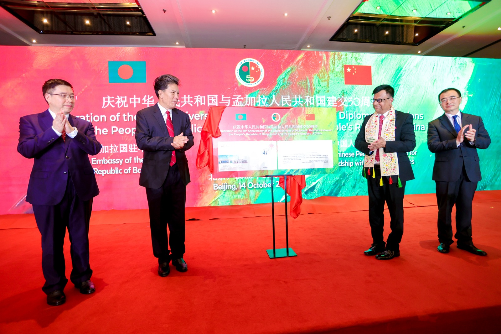 বেইজিং-এ বাংলাদেশ ও চীনের কূটনৈতিক সম্পর্কের ৫০ বছর পূর্তি উদযাপন