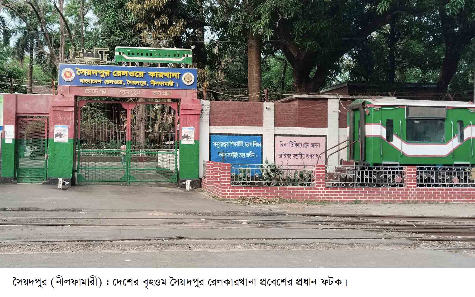 সৈয়দপুর রেলকর্মচারীদের গরমের পোশাক শীতেও মিলেনি