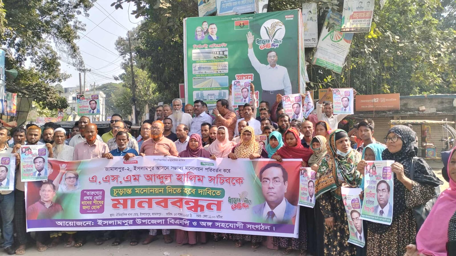 জামালপুরে মনোনয়ন বঞ্চিত প্রার্থীর সমর্থদের বিক্ষোভ