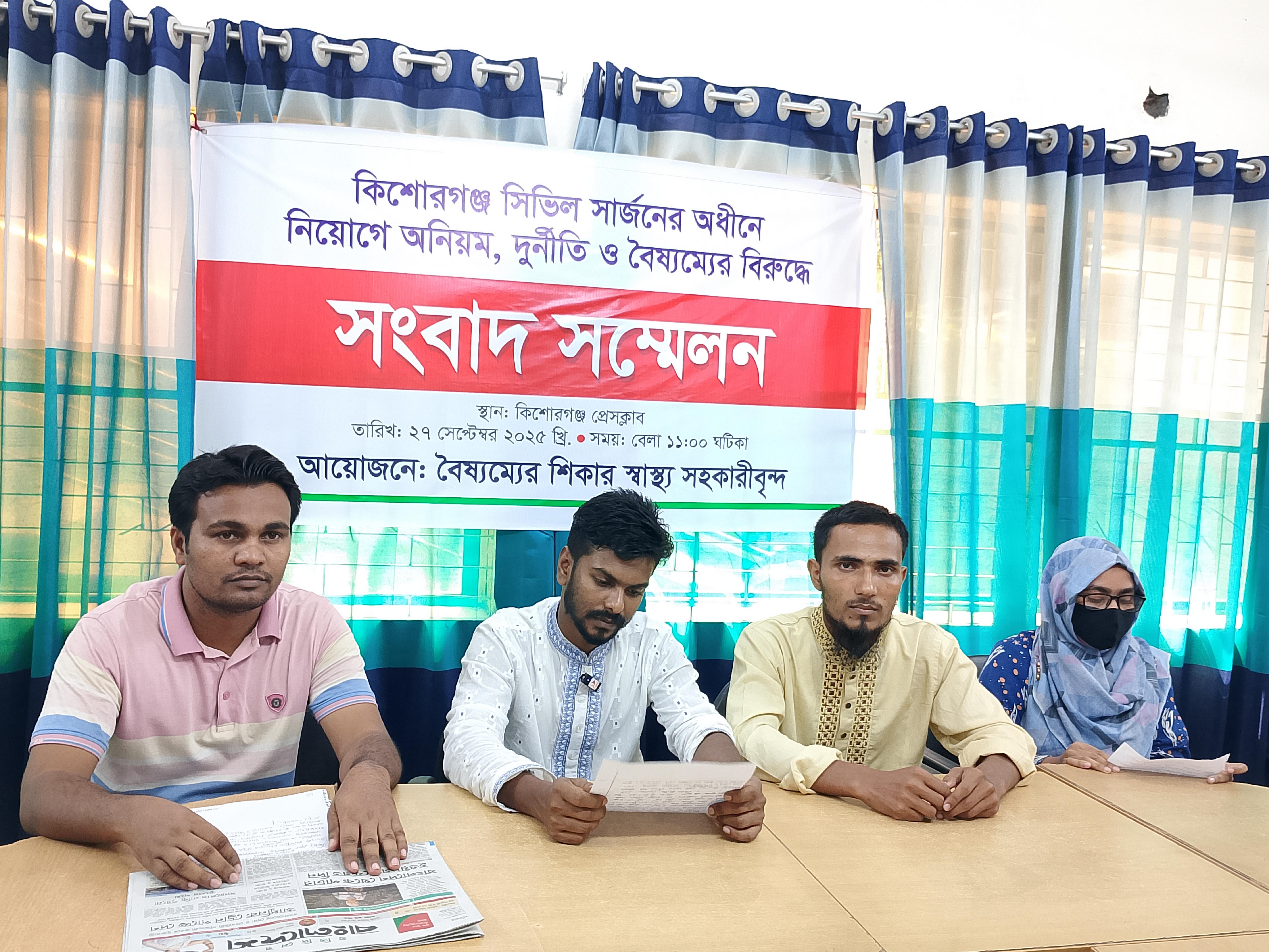 কিশোরগঞ্জ সিভিল সার্জন অফিসে নিয়োগে দুর্নীতি-অনিয়মের অভিযোগ