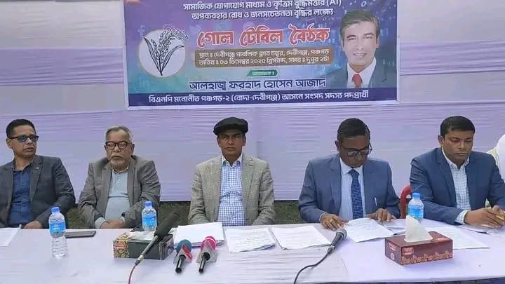 পঞ্চগড়ে সোশ্যাল মিডিয়া ও কৃত্রিম বুদ্ধিমত্তা সচেতনতায় পেশাজীবীদের গোলটেবিল বৈঠক