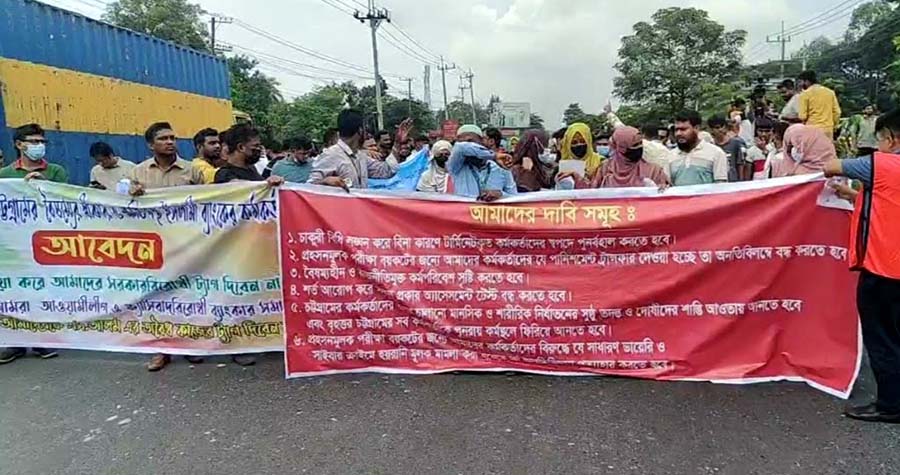 ইসলামী ব্যাংকের চাকরিচ্যুতদের অবরোধ কর্মসূচি পালন