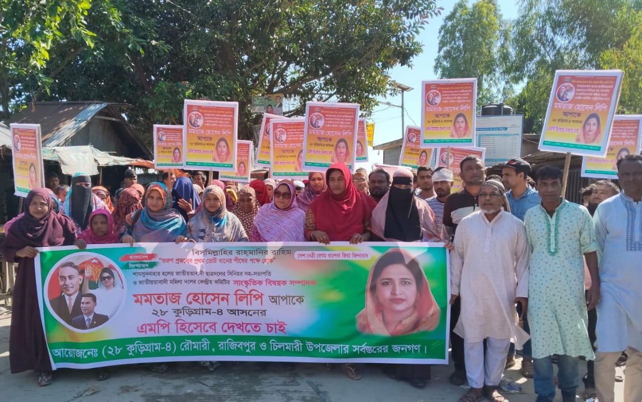 কুড়িগ্রামে লিপির মনোনয়ন দাবিতে বিক্ষোভ