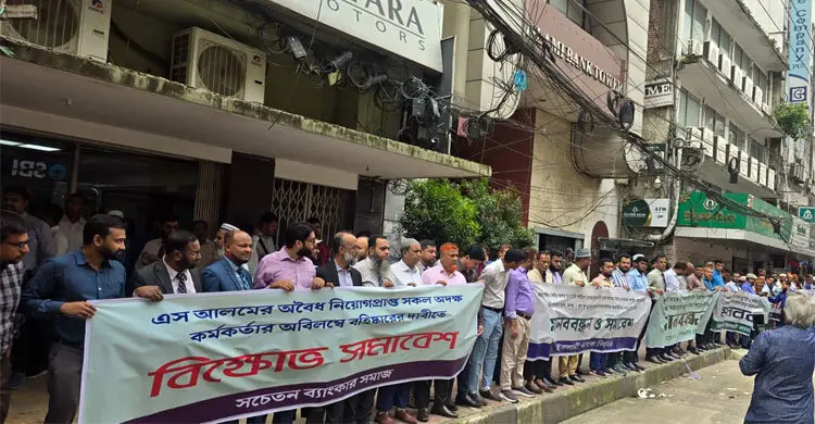 ইসলামী ব্যাংকে ‘অবৈধ নিয়োগ’ বাতিলের দাবিতে মানববন্ধন