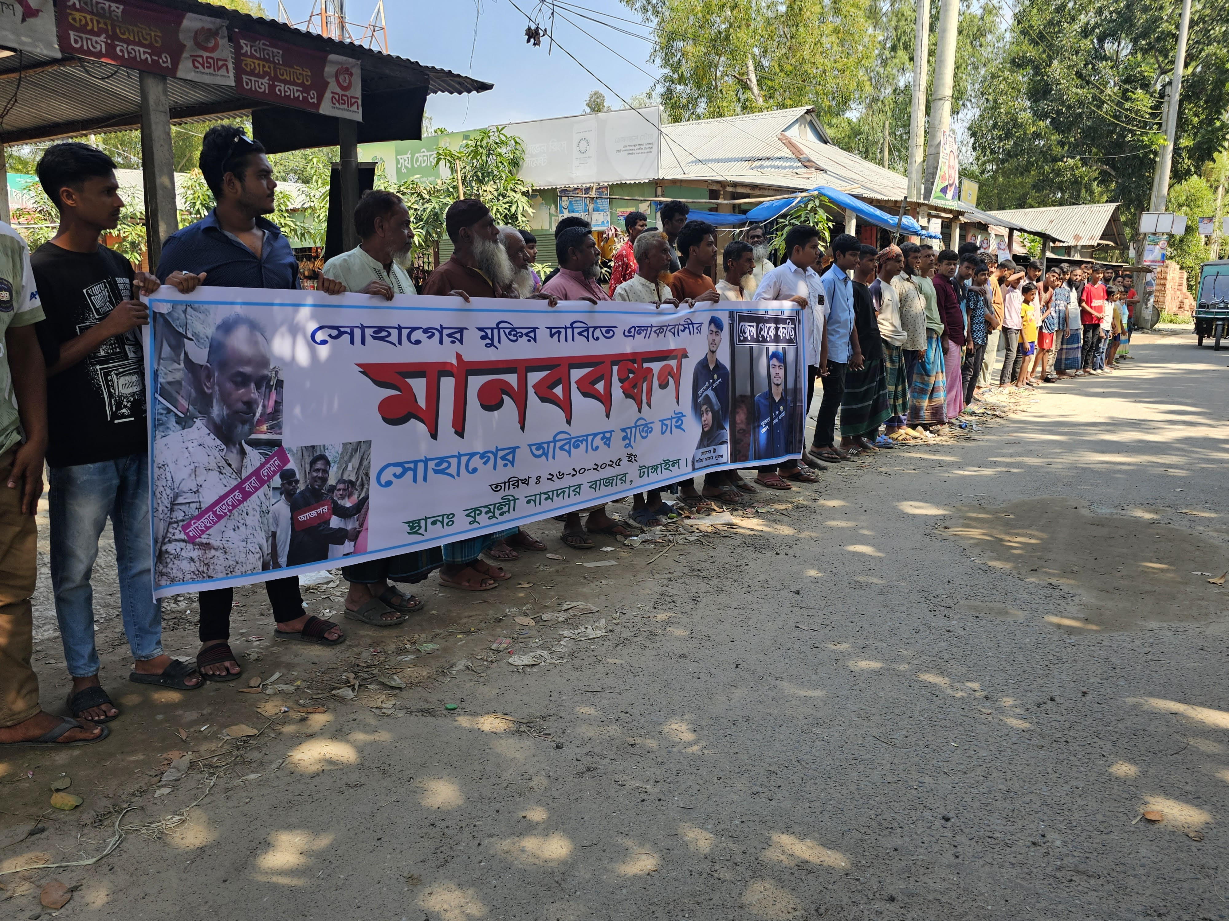 টাঙ্গাইলে প্রেমের দায়ে যুবক কারাগারে, মুক্তির দাবিতে মানববন্ধন