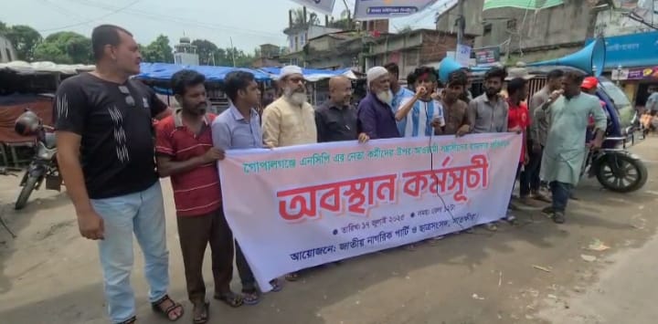 সাতক্ষীরায় এনসিপি নেতাকর্মীদের অবস্থান কর্মসূচি