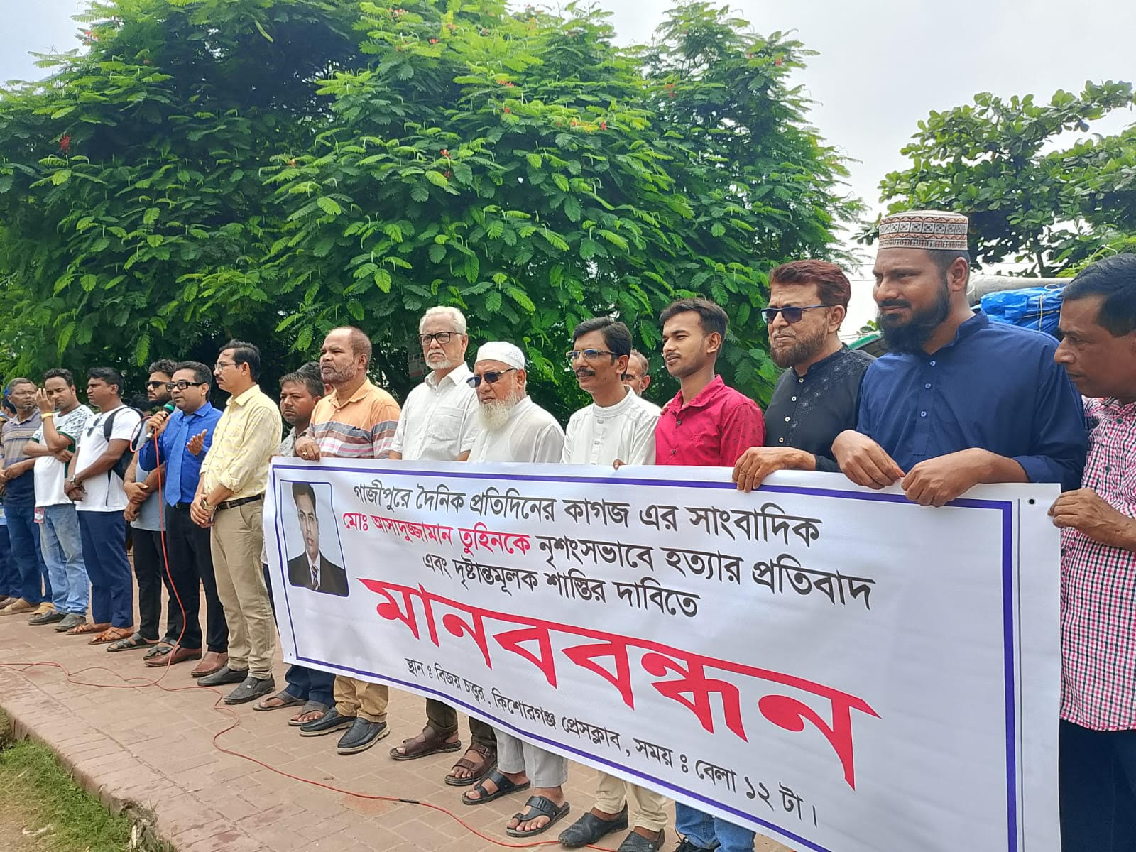 সাংবাদিক তুহিন হত্যার প্রতিবাদে কিশোরগঞ্জে মানববন্ধন