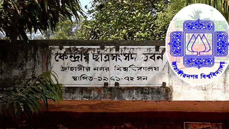 ৩৩ বছর পর জাকসু নির্বাচন