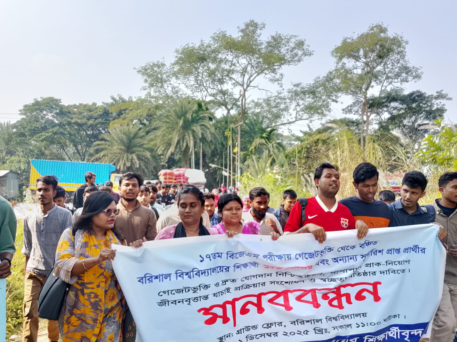 সুব্রতকে বিজেএস অন্তর্ভুক্তির দাবিতে ববি'তে মানববন্ধন