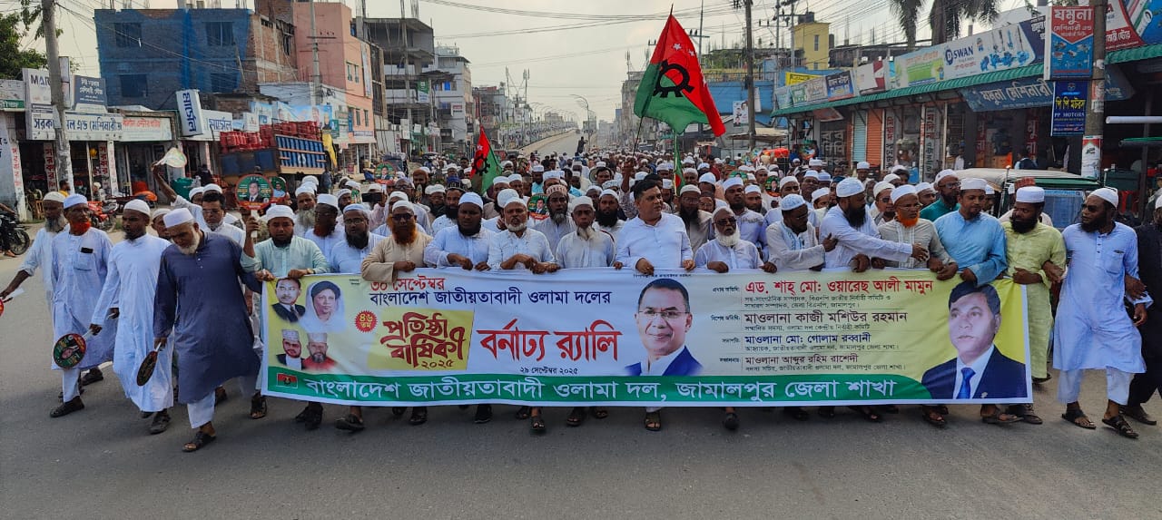 জাতীয়তাবাদী ওলামা দলের ৪৬তম প্রতিষ্ঠা বার্ষিকী