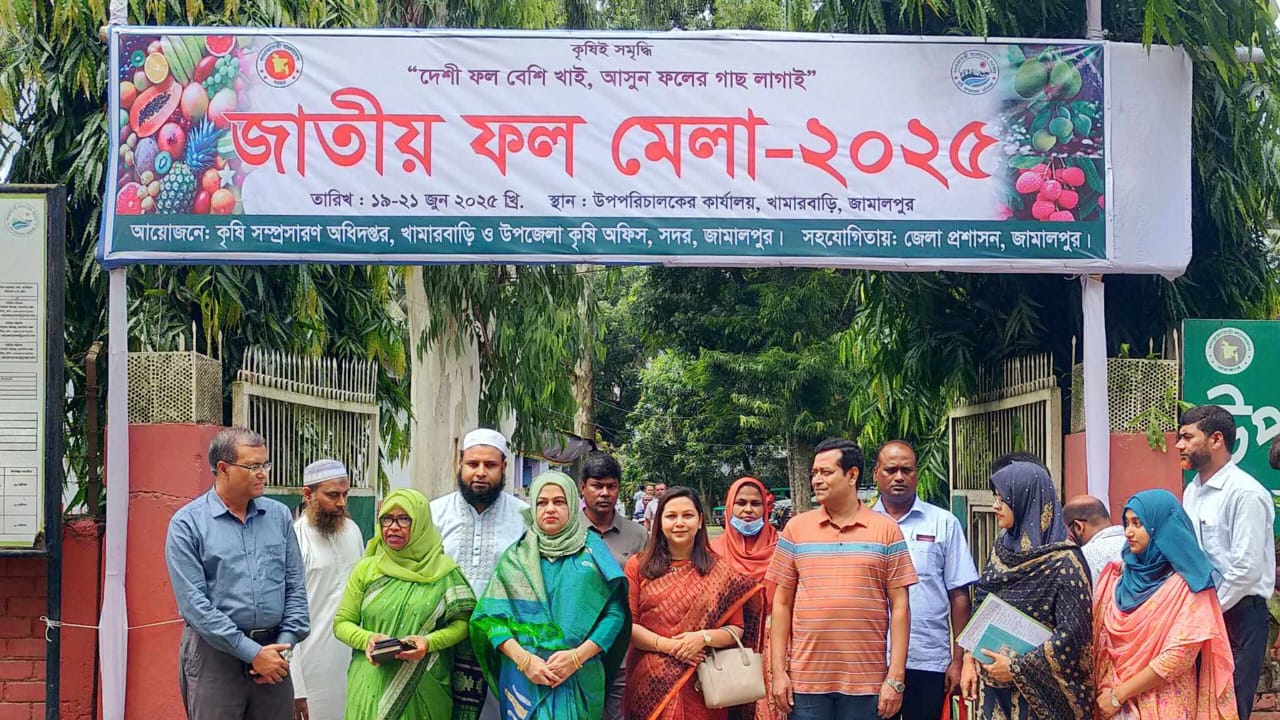 জামালপুরে তিনদিনব্যাপী জাতীয় ফল মেলা শুরু
