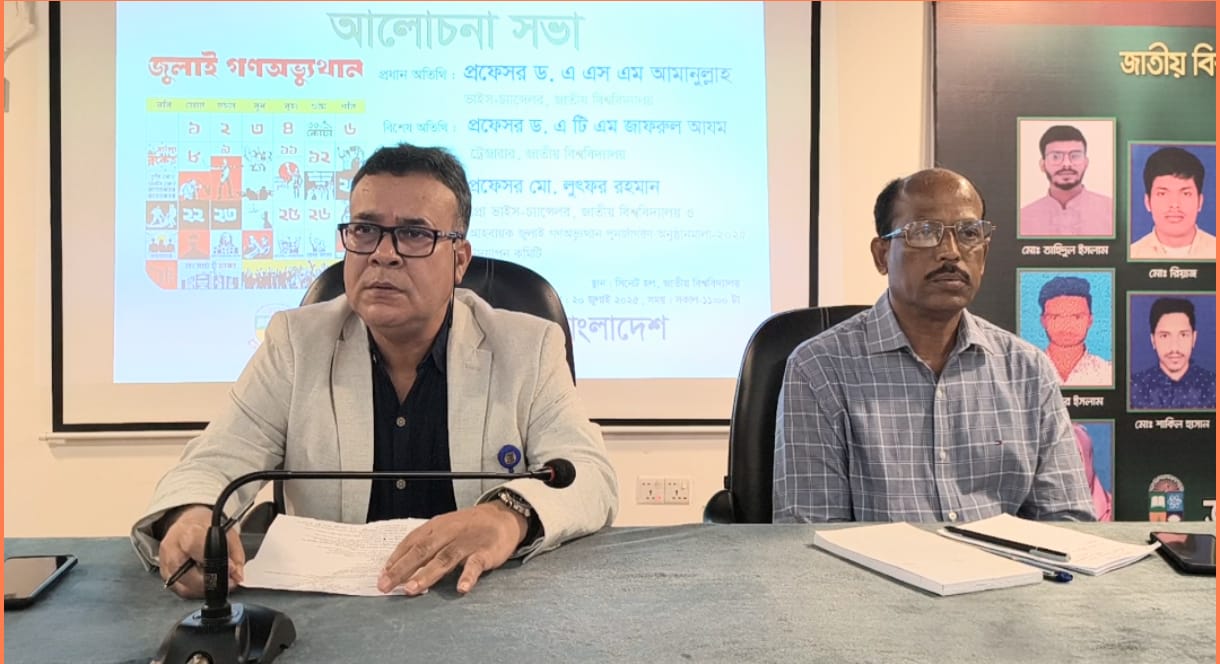 জাতীয় বিশ্ববিদ্যালয়ে জুলাই গণঅভ্যূত্থান স্মৃতি স্মরণ উপলক্ষে আলোচনা সভা