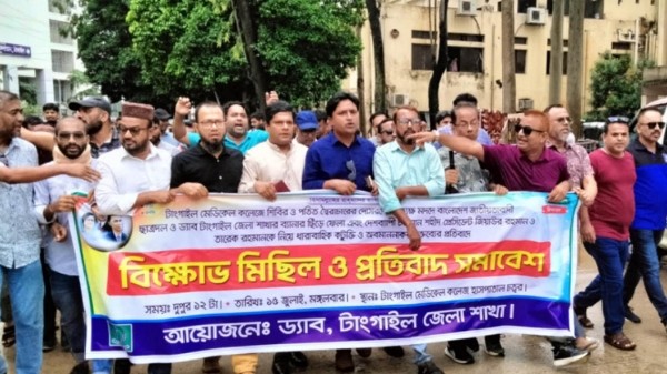 টাঙ্গাইলে স্বেচ্ছাসেবক দল ও ড্যাবের বিক্ষোভ মিছিল