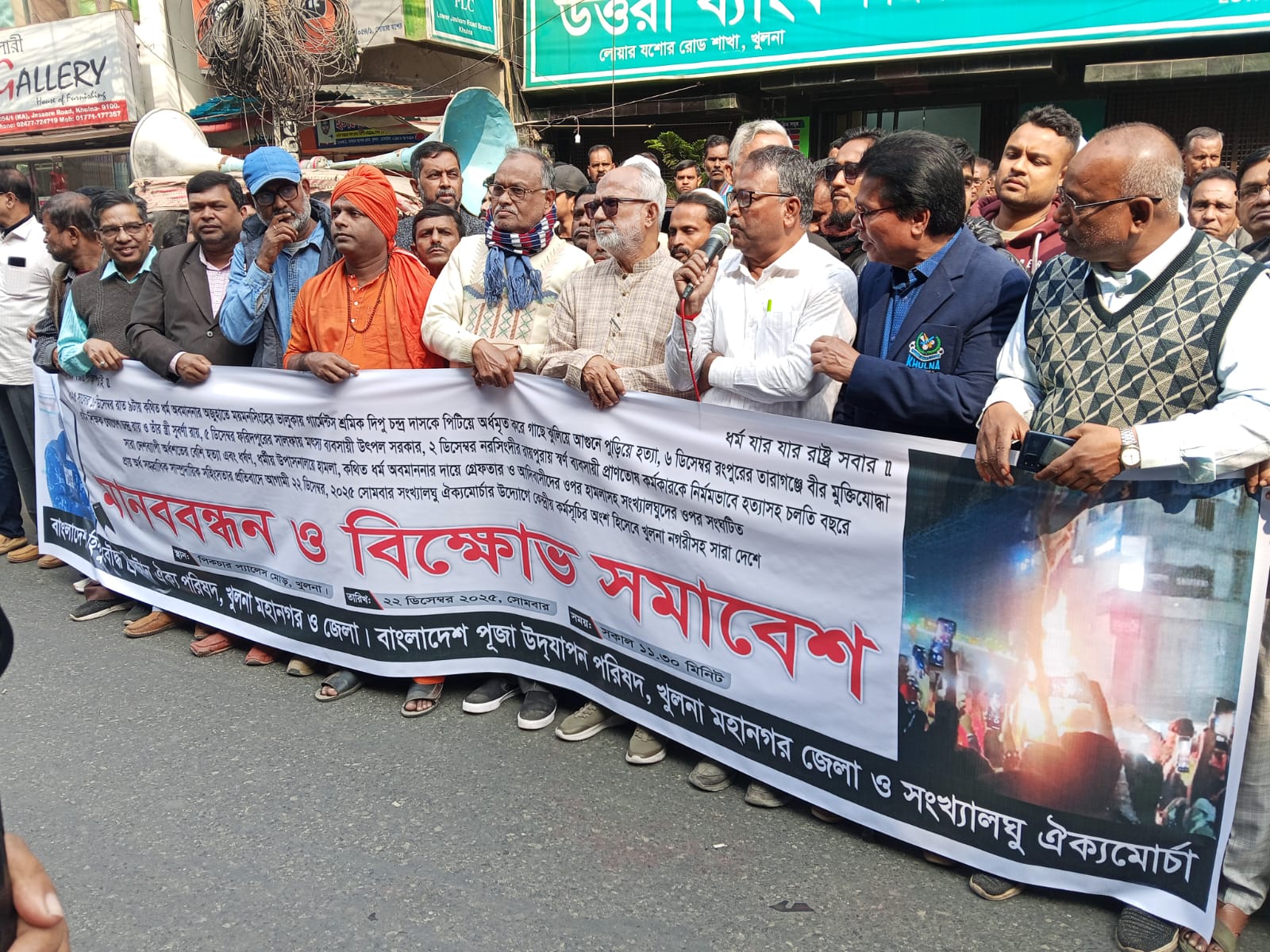 ময়মনসিংহে দীপু দাস হত্যার প্রতিবাদে সংখ্যালঘুদের রক্ষার দাবিতে মানববন্ধন