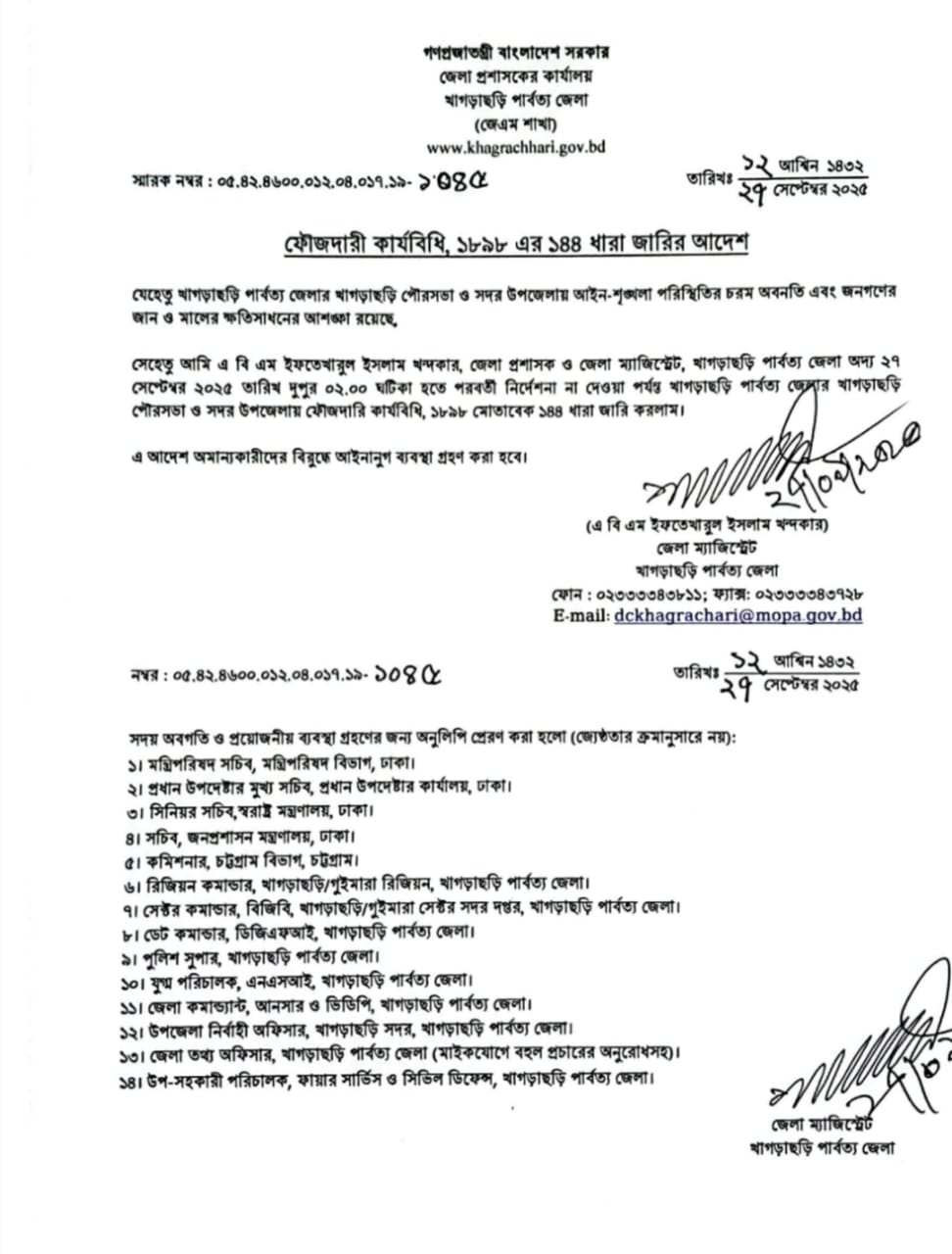 খাগড়াছড়ি পৌরসভা ও সদর উপজেলায় অনির্দিষ্টকালের জন্য ১৪৪ ধারা জারি