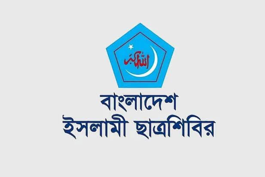 ইসলামী ছাত্রশিবিরের দুইদিনের কর্মসূচি ঘোষণা