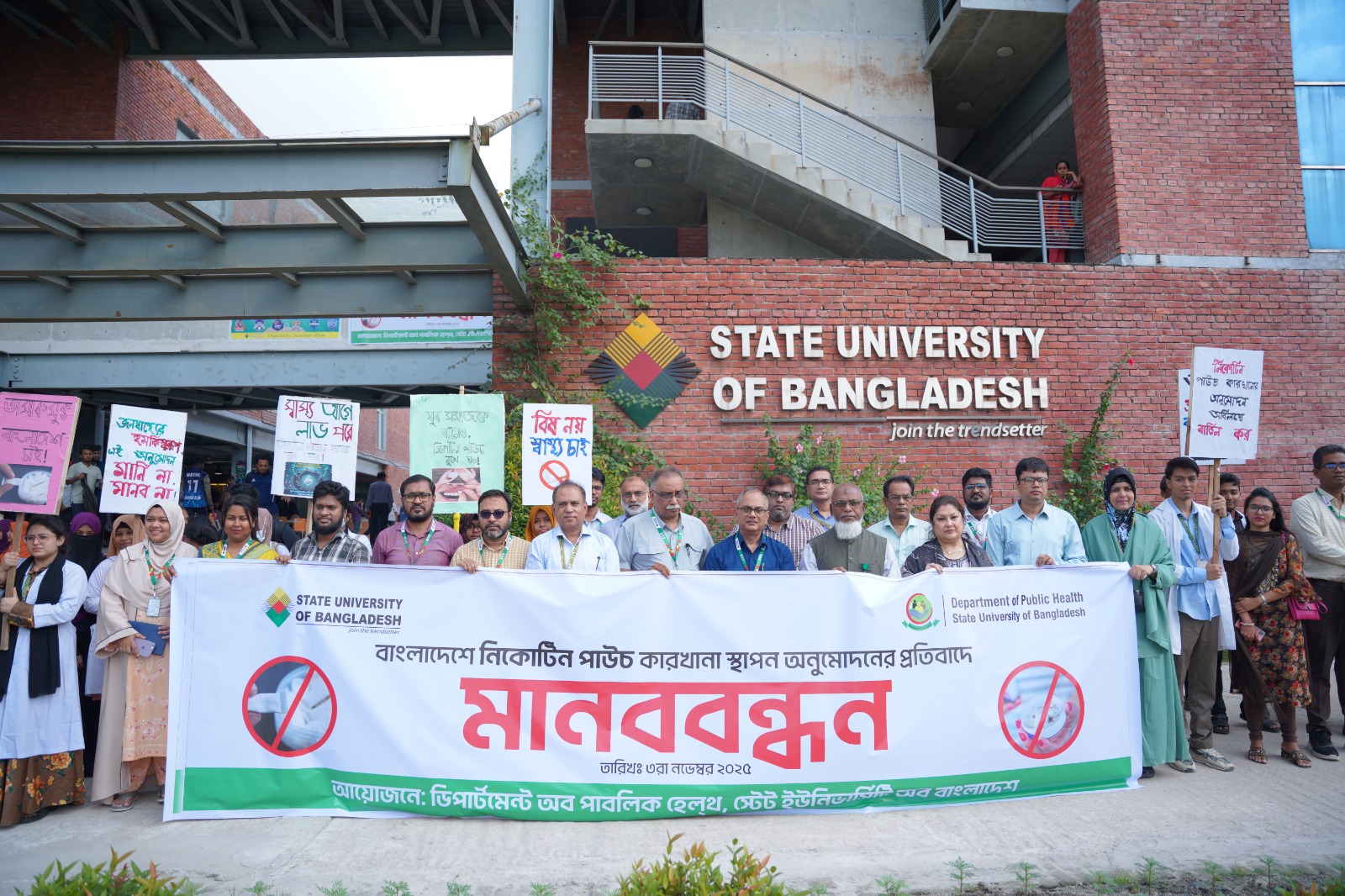 নিকোটিন পাউচ উৎপাদনের অনুমতির প্রতিবাদে স্টেট ইউনিভার্সিটিতে সেমিনার