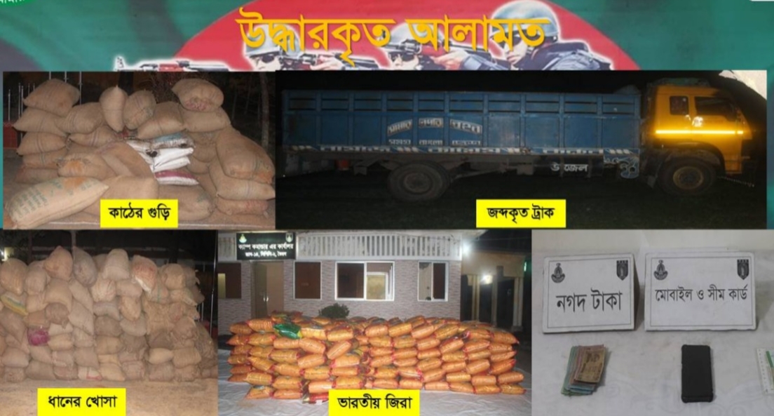 কিশোরগঞ্জে ট্রাকে ২৪০ বস্তা ভারতীয় জিরা জব্দ