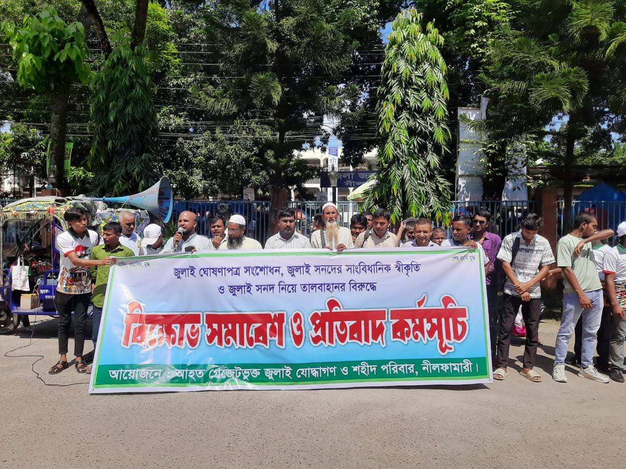 নীলফামারীতে জুলাই সনদের সাংবিধানিক স্বীকৃতির দাবিতে মানববন্ধন