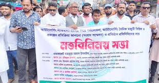 বরিশালে আউটসোর্সিং কর্মীদের প্রতিবাদ: চাকরি নিরাপত্তা ও বেতন দাবি