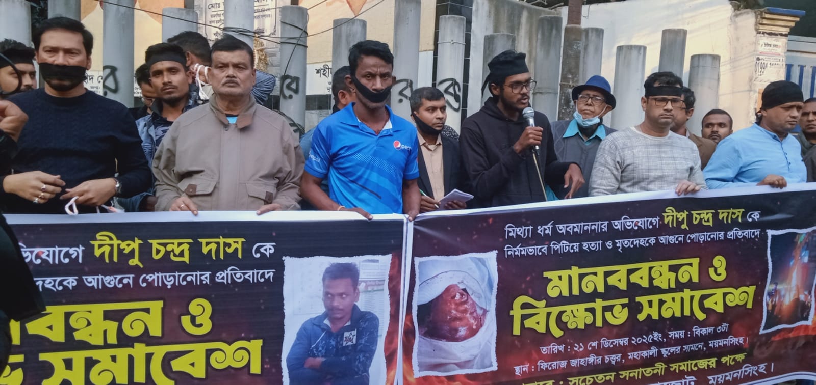 দীপু দাসকে হত্যা ও আগুনে পোড়ানোর ঘটনার প্রতিবাদে মানববন্ধন ও বিক্ষোভ সমাবেশ