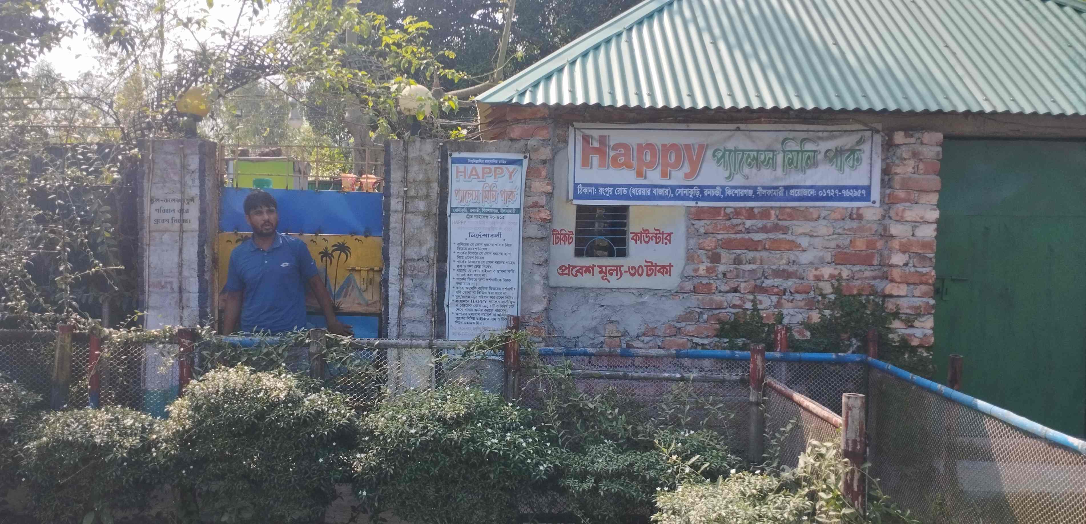 অনুমোদনহীন পার্কের আড়ালে টিনএজারদের অনৈতিক কাজ