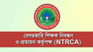 এনটিআরসিএ মাধ্যমে হবে বেসরকারি শিক্ষাপ্রতিষ্ঠানের প্রধান নিয়োগ