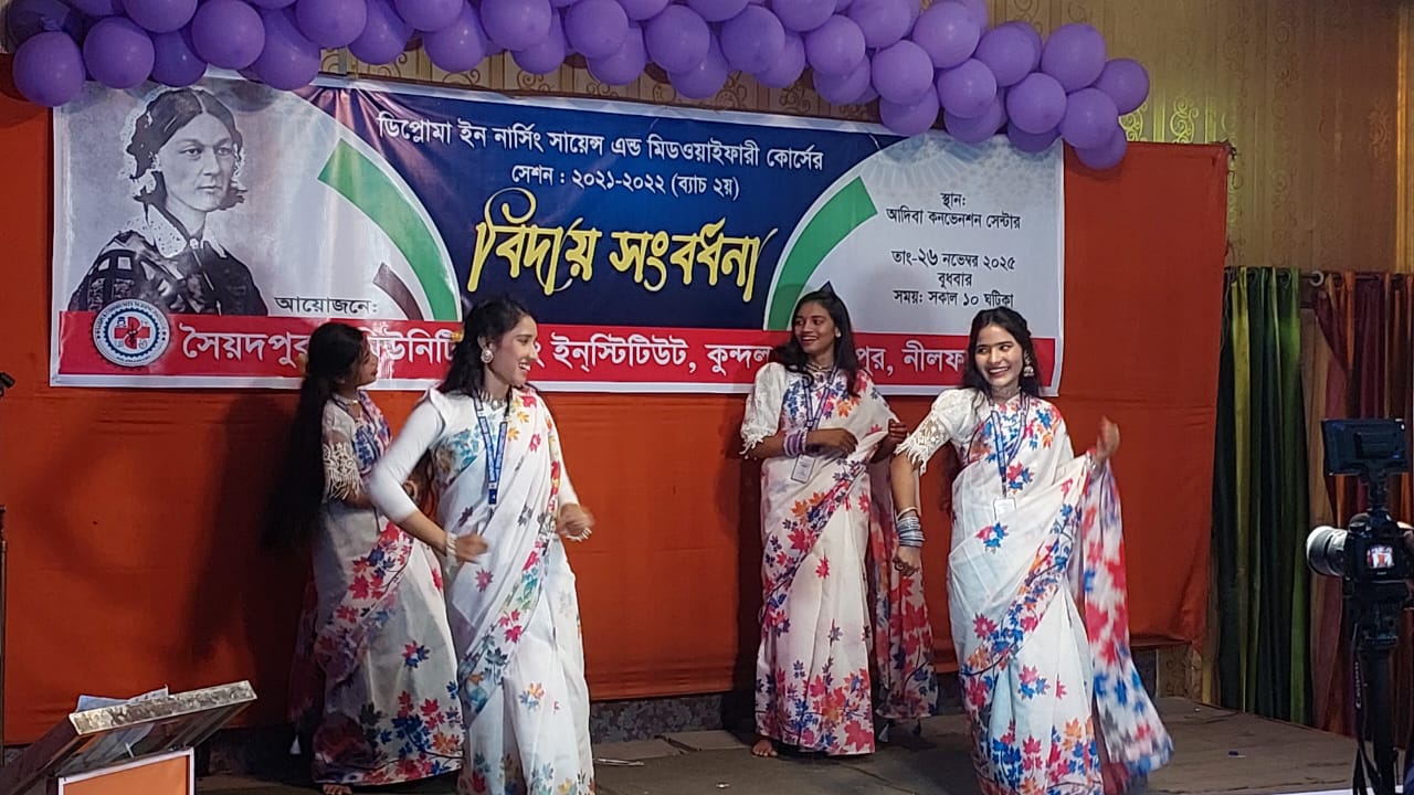 সৈয়দপুরে নার্সিং ইন্সটিটিউটে শিক্ষার্থীদের বিদায় সংবর্ধনা
