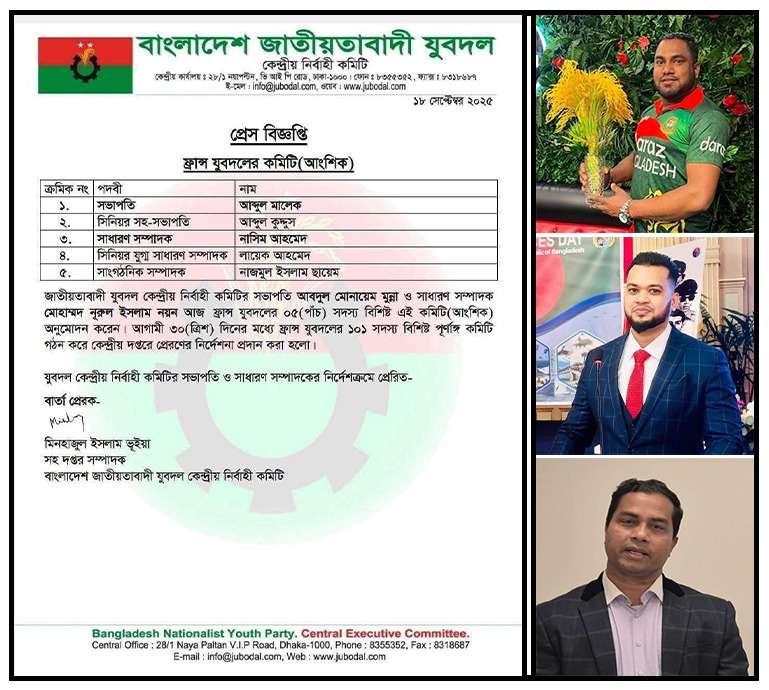 ফ্রান্স যুবদলের বহুল প্রতীক্ষিত কমিটি ঘোষণা
