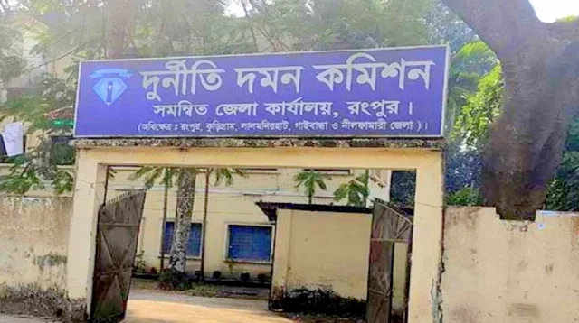 সৈয়দপুরে রেলওয়ে জমি দখলে চারজনের বিরুদ্ধে দুদকের মামলা