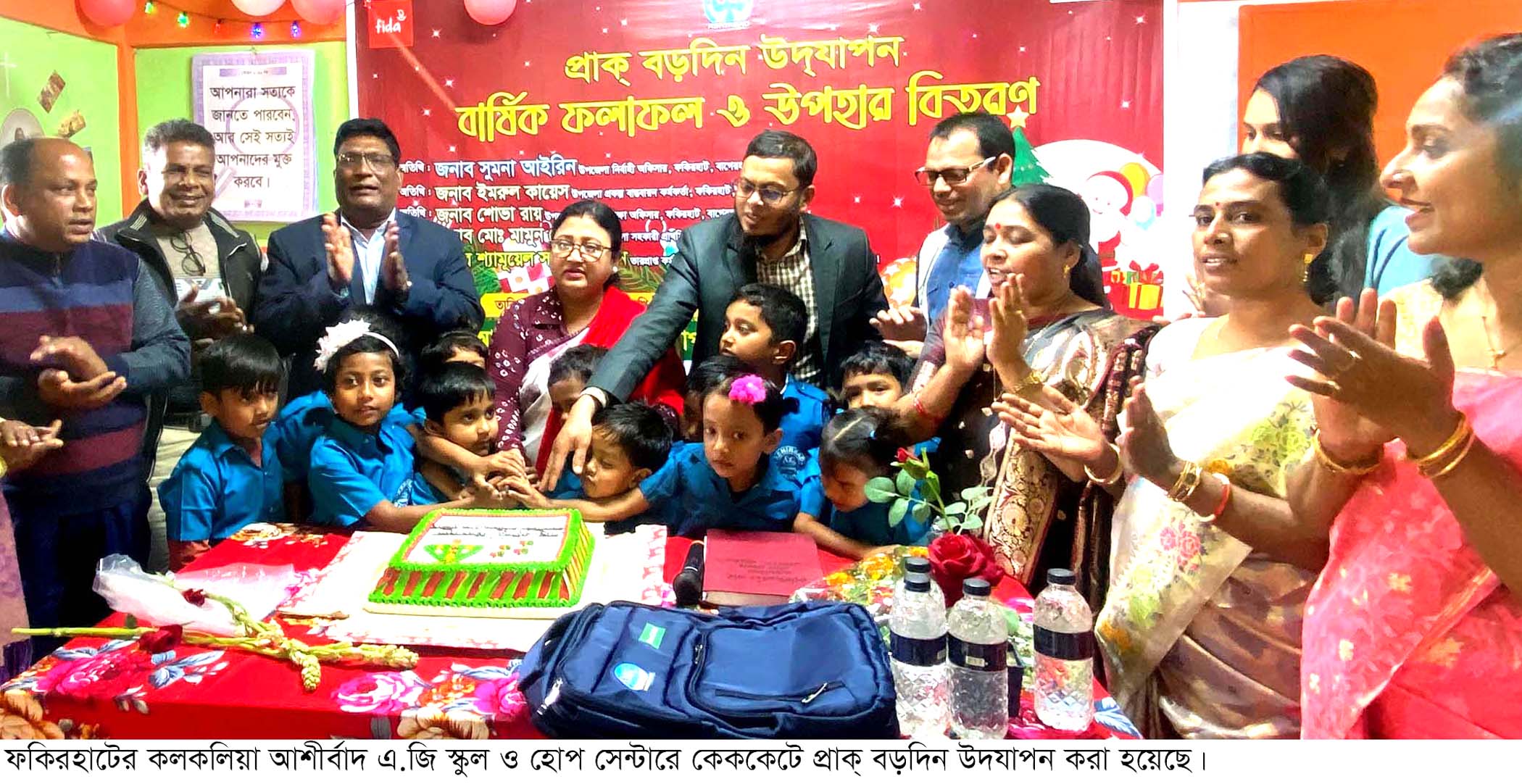 ফকিরহাটে নানা আয়োজনে প্রাক্ বড়দিন উদযাপন