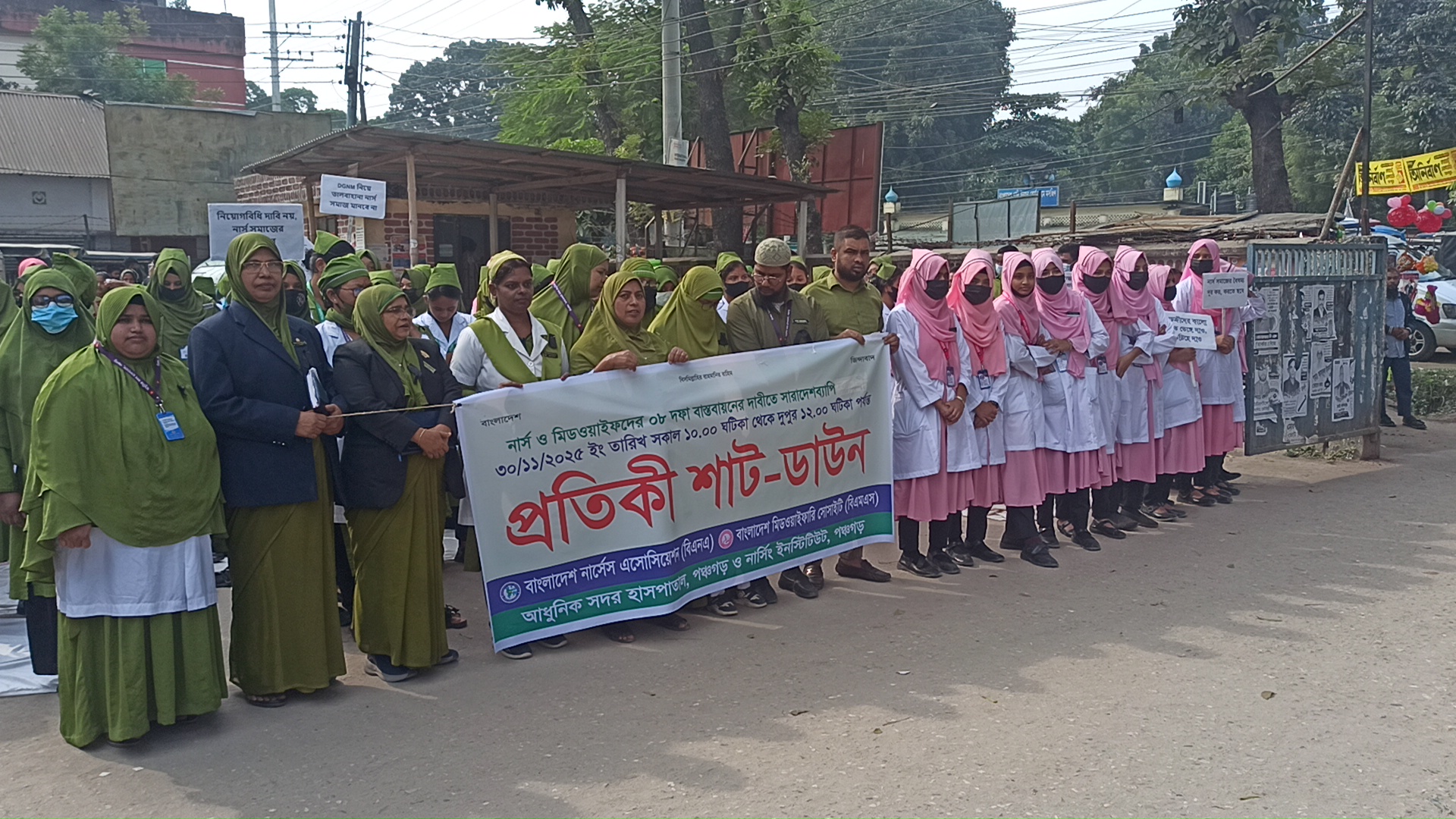 পঞ্চগড়ে নার্স ও মিডওয়াইফদের ২ ঘণ্টার শাটডাউন