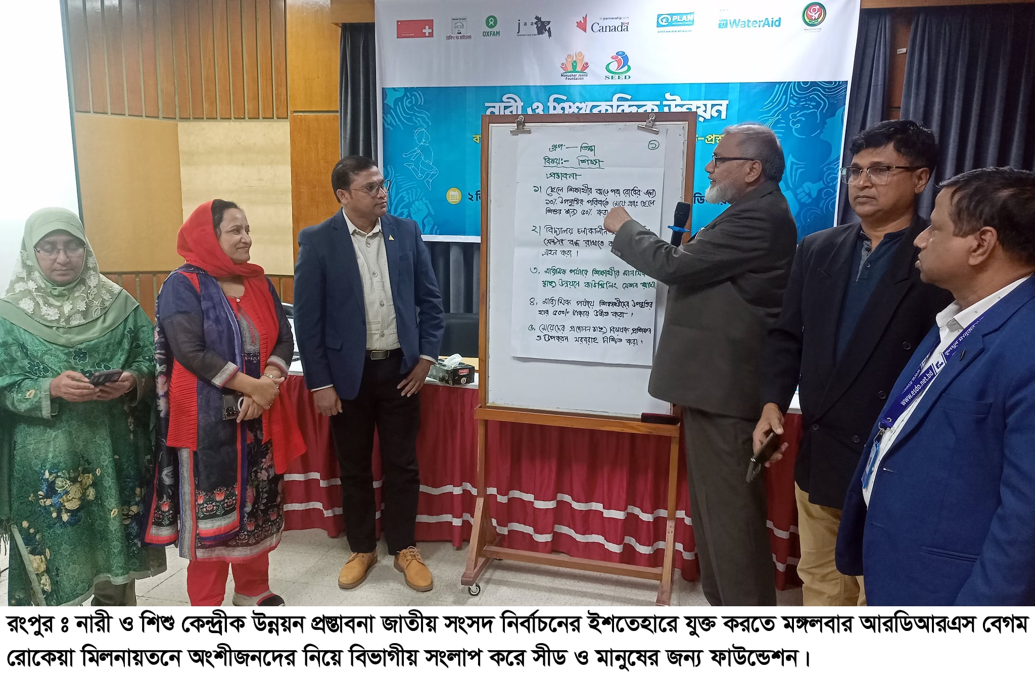 রংপুরে নির্বাচনের ইশতেহারে নারী ও শিশু উন্নয়ন প্রস্তাবনা নিয়ে বিভাগীয় সংলাপ