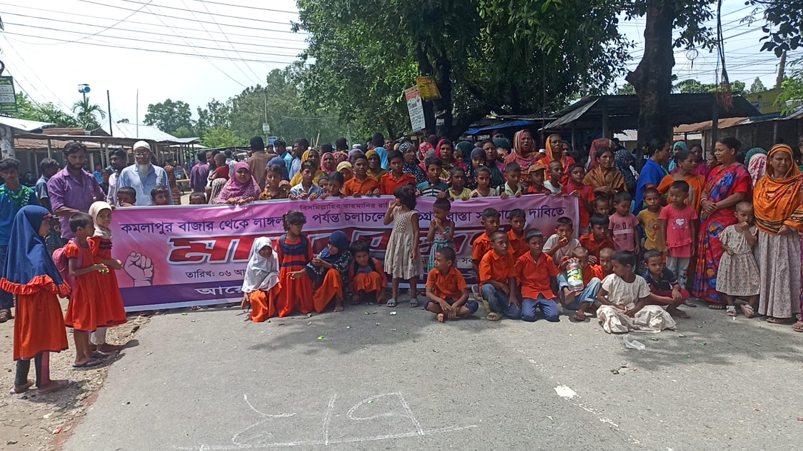 ক্ষতিগ্রস্ত রাস্তা পাঁকাকরণের দাবিতে এলাকাবাসীর সড়ক অবরোধ
