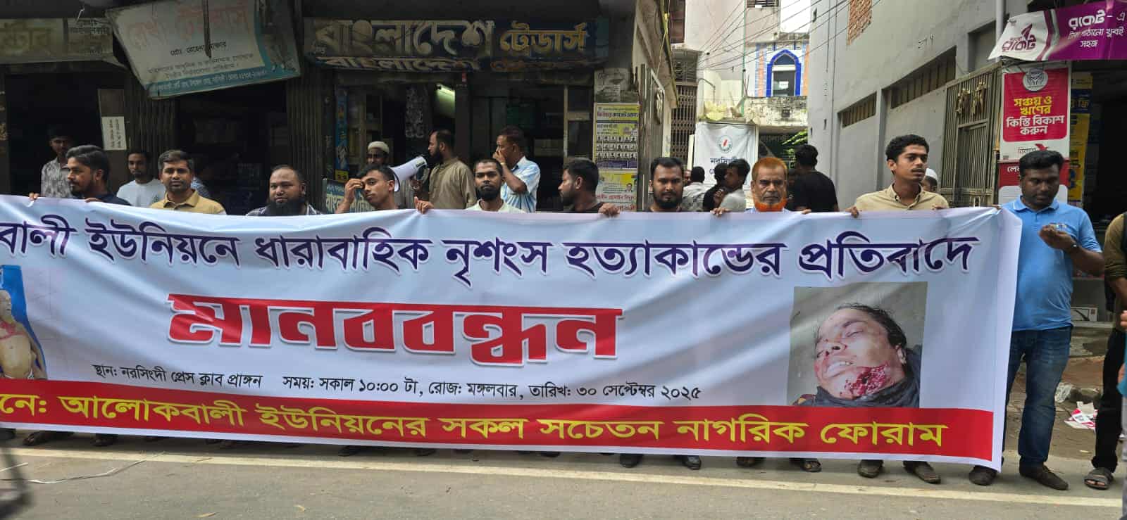 নরসিংদীর আলোকবালিতে ৩ হত্যাকাণ্ডের প্রতিবাদে মানববন্ধন