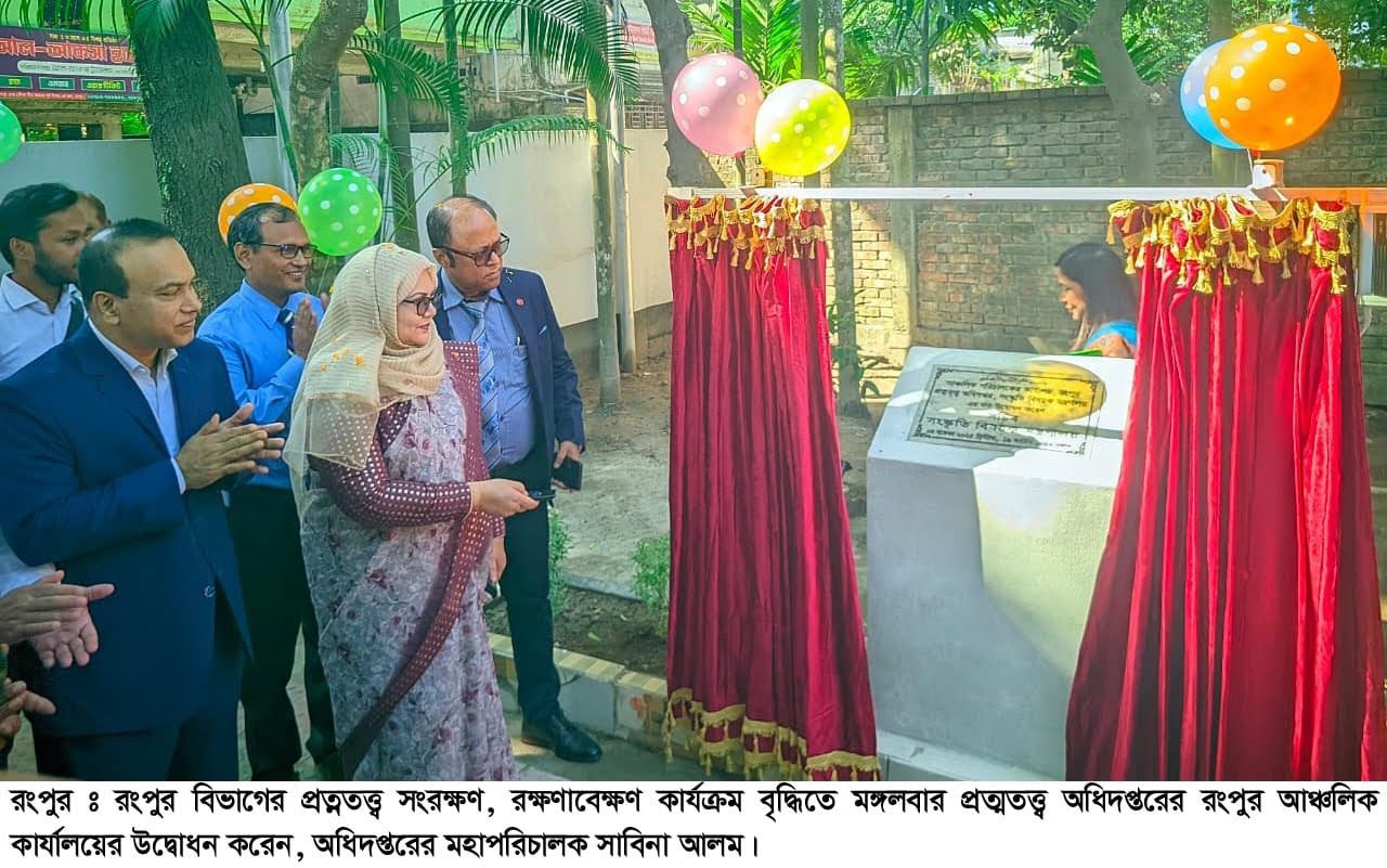 রংপুরে প্রত্নতত্ত্ব অধিদপ্তরের আঞ্চলিক কার্যালয়ের উদ্বোধন