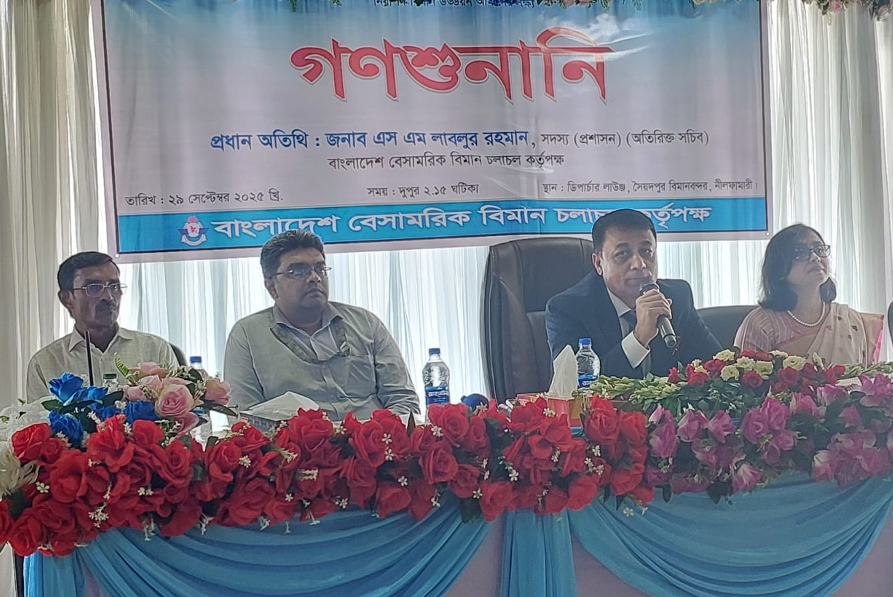 সৈয়দপুর বিমানবন্দরে স্টেকহোল্ডারদের সাথে গণশুনানি