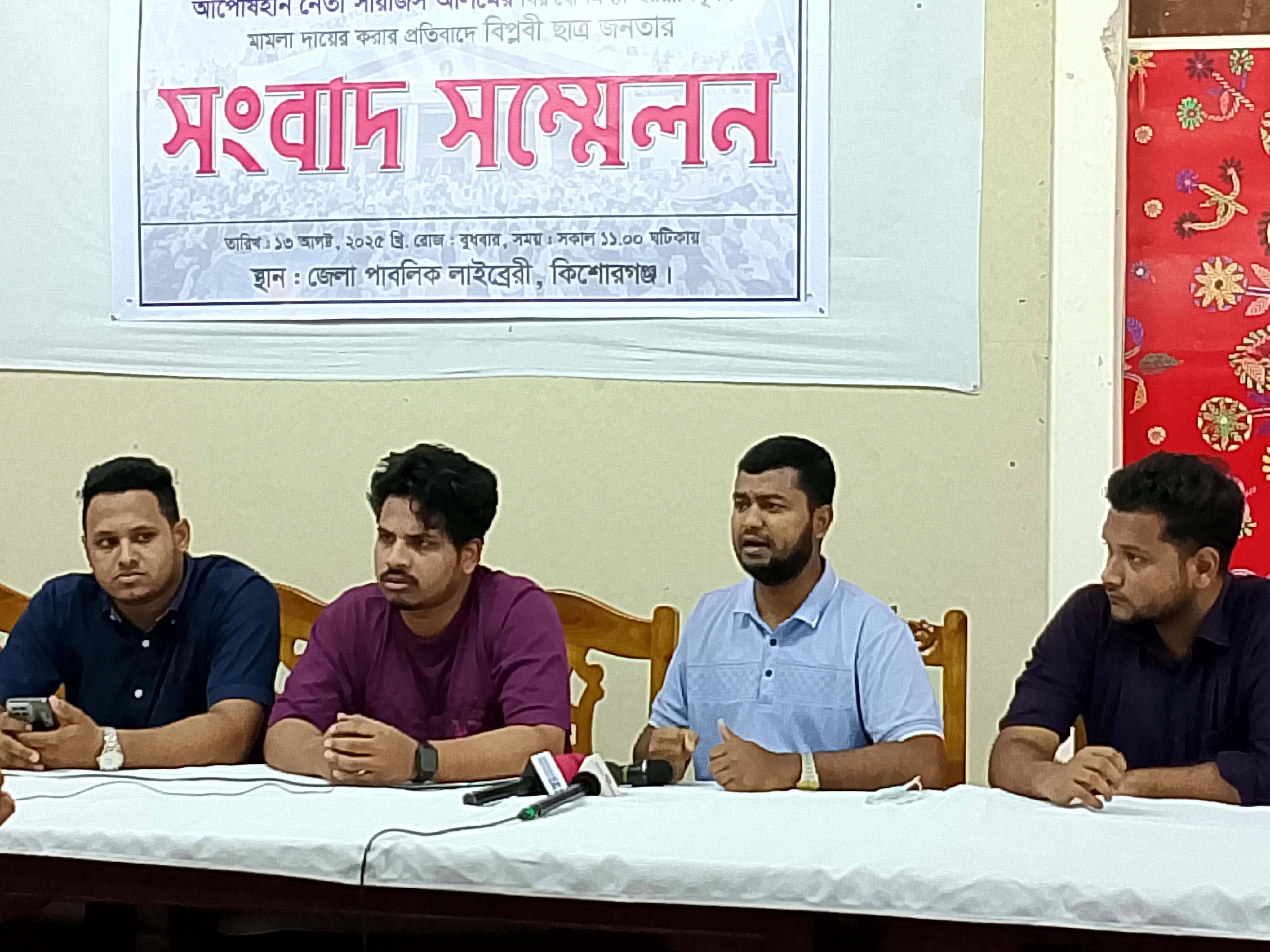 বিএনপি নেতা ফজলুর রহমানের কুরুচিপূর্ণ বক্তব্য বিরুদ্ধে ছাত্র জনতার সংবাদ সম্মেলন