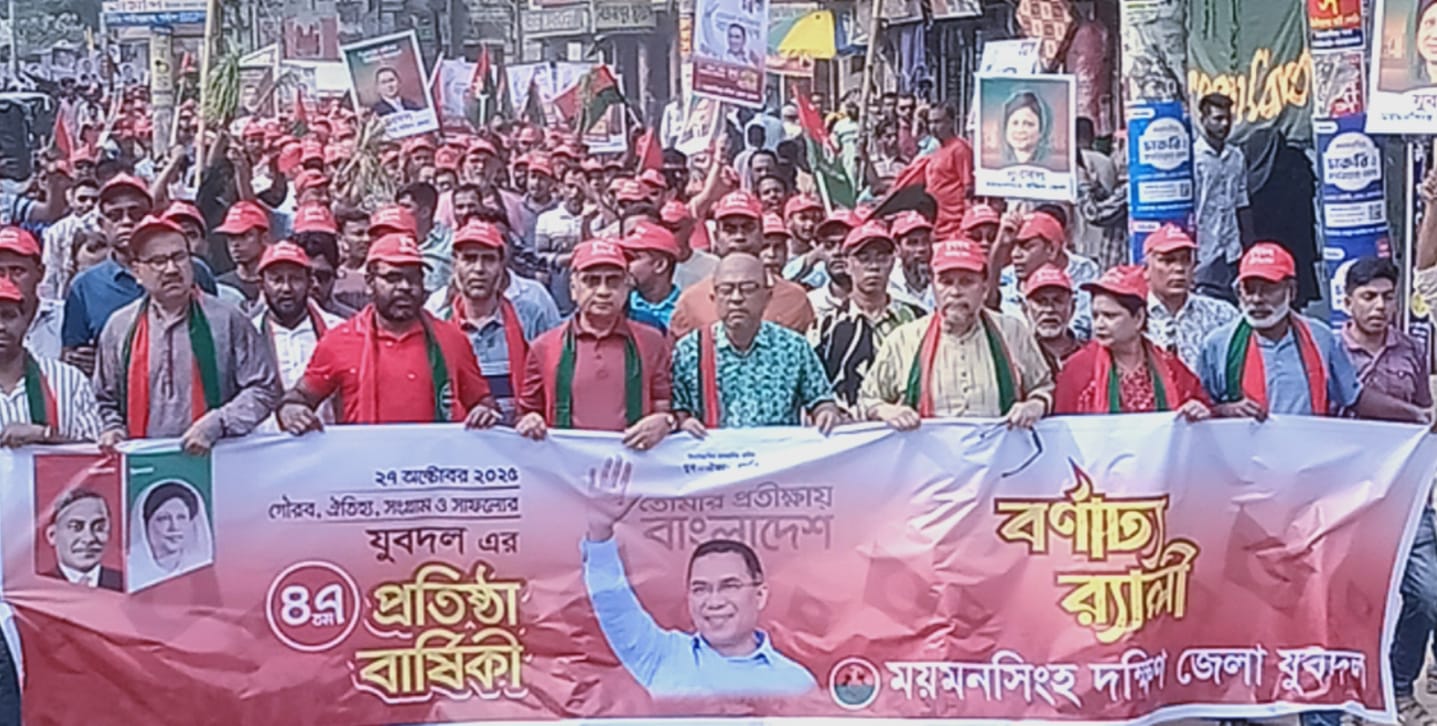 ময়মনসিংহে জাতীয়তাবাদী যুবদলের ৪৭তম প্রতিষ্ঠাবার্ষিকী পালিত