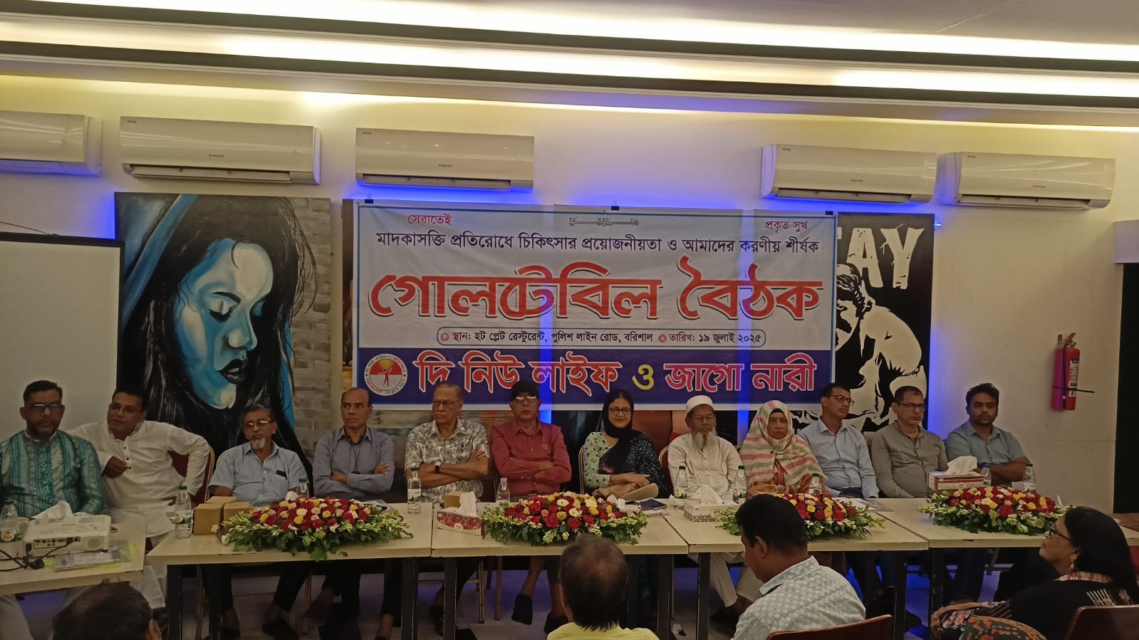 মাদক নির্মূলের লক্ষ্যে নিউ লাইফের উদ্যোগে গোলটেবিল বৈঠক অনুষ্ঠিত