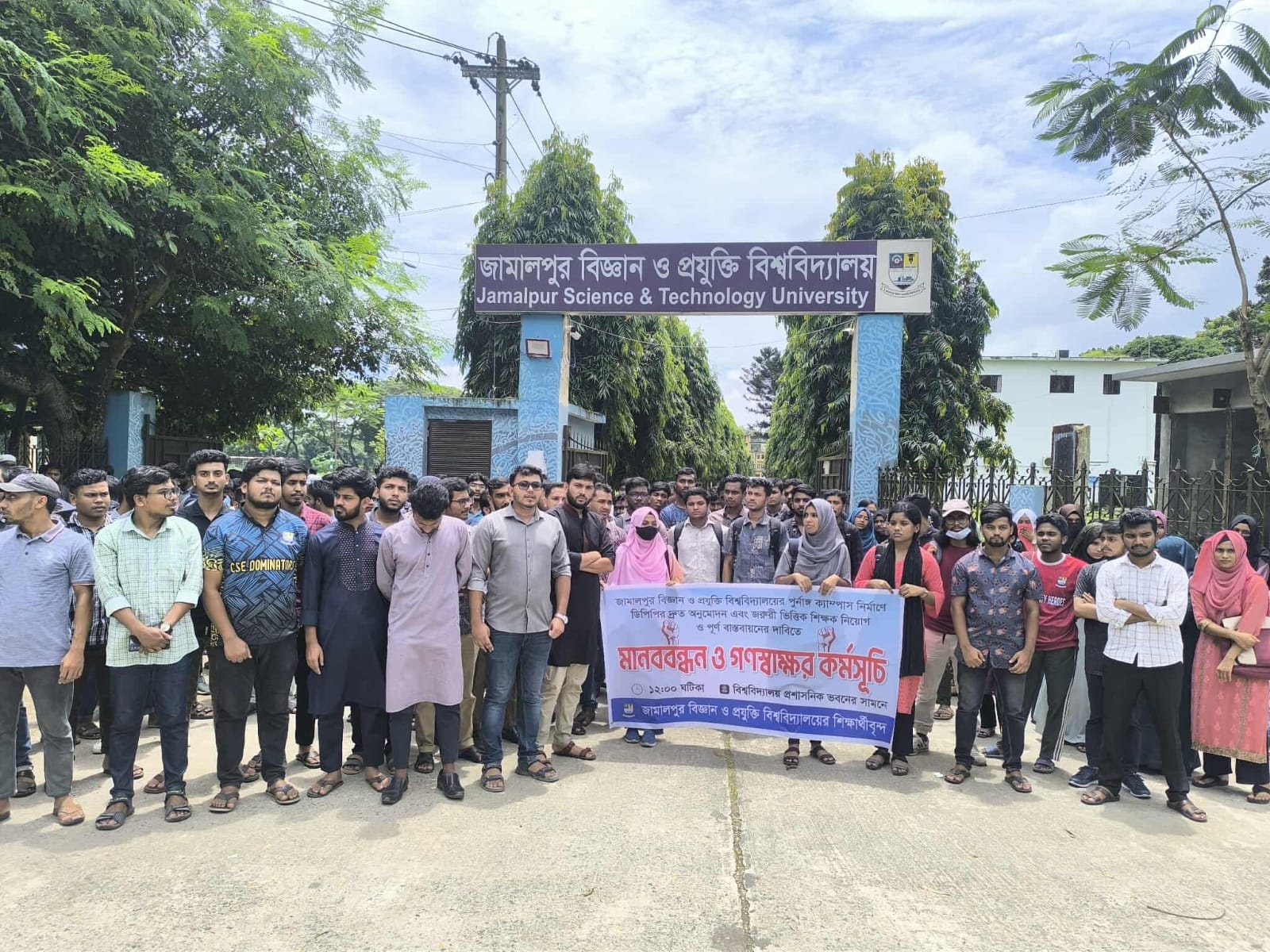 জাবিপ্রবিতে পূর্ণাঙ্গ ক্যাম্পাস নির্মাণ ও শিক্ষক নিয়োগের দাবিতে শিক্ষার্থীদের মানববন্ধন