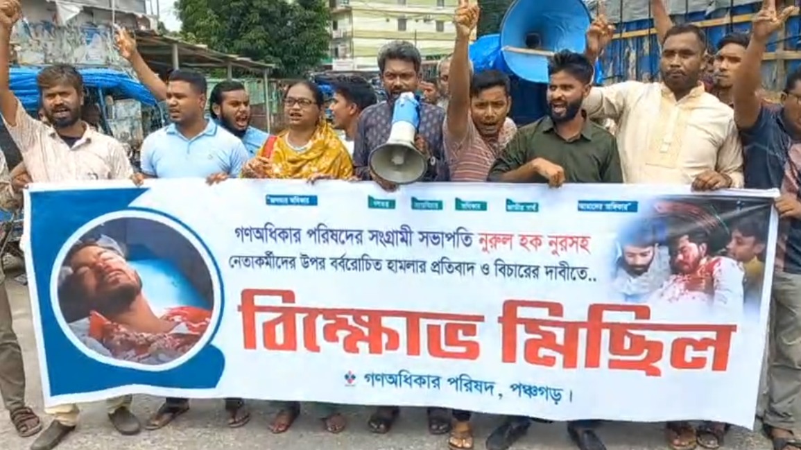 পঞ্চগড়ে নুরসহ নেতা কর্মীদের উপর হামলার প্রতিবাদে বিক্ষোভ